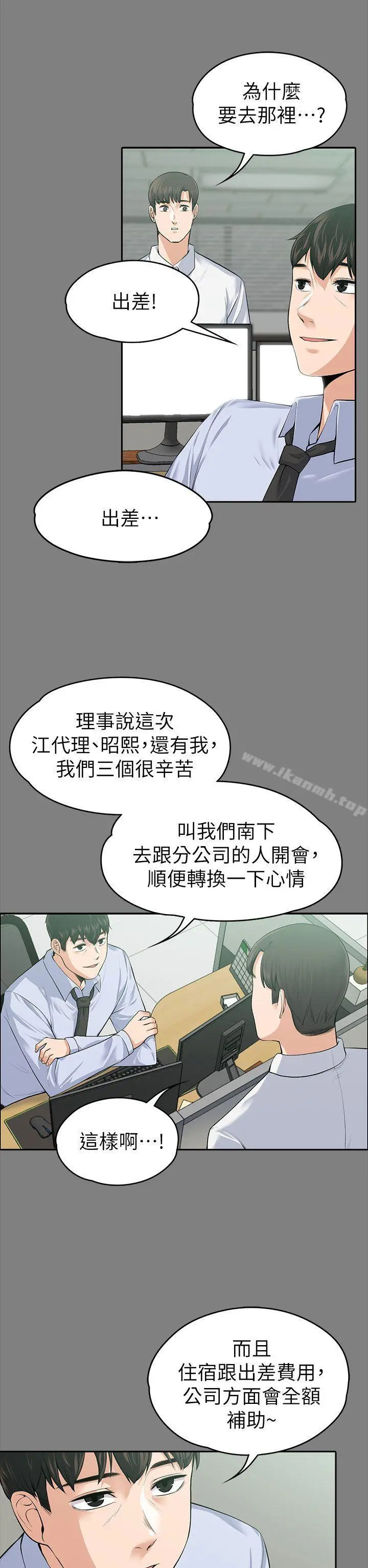 上司的妻子 第19话 第9页