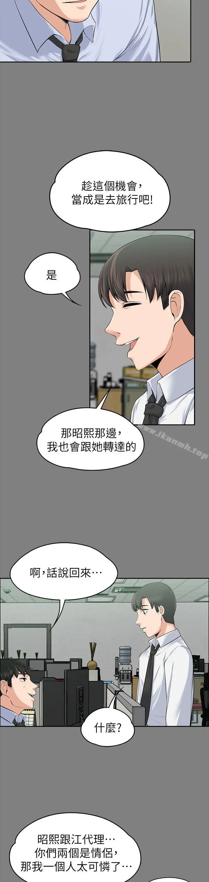 上司的妻子 第19话 第10页