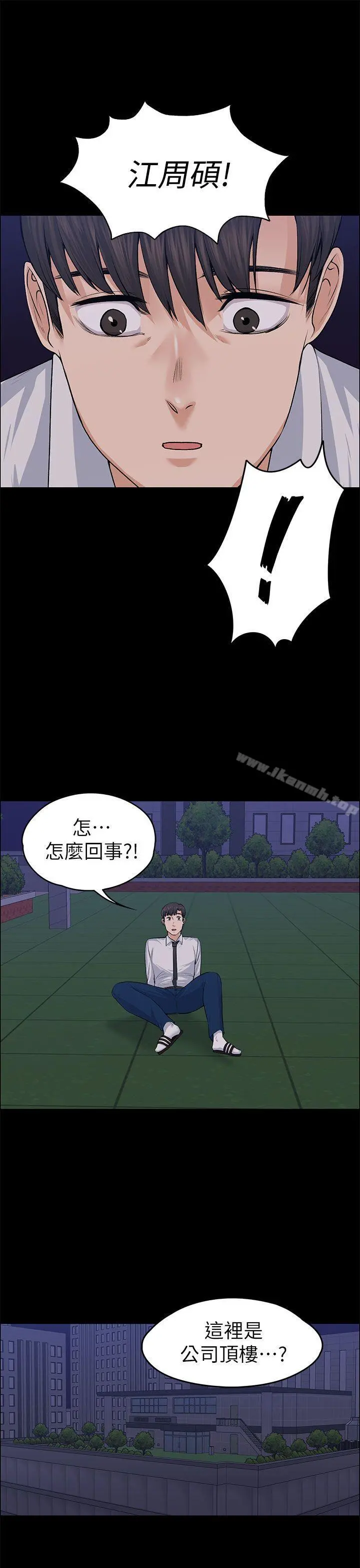 上司的妻子 第18话 第27页