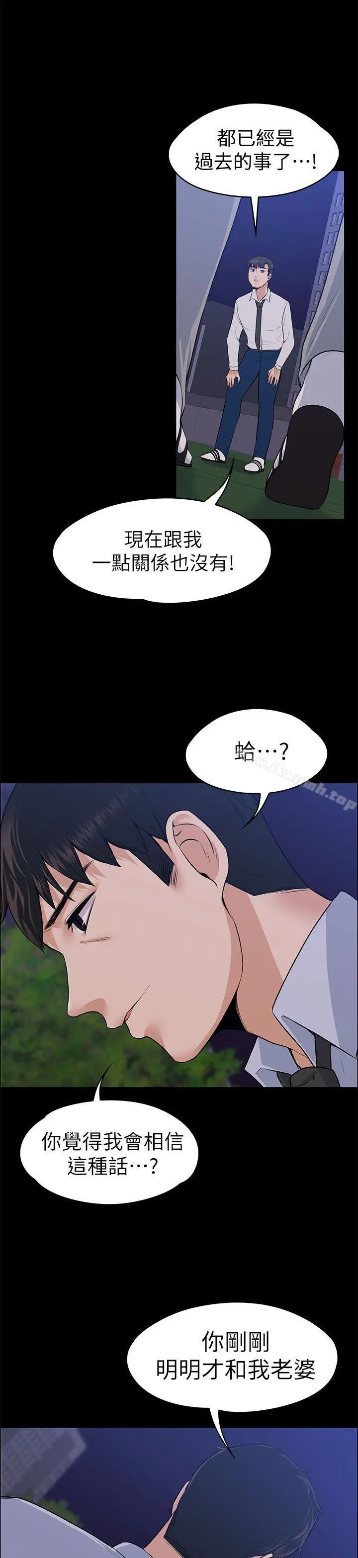 上司的妻子 第18话 第31页