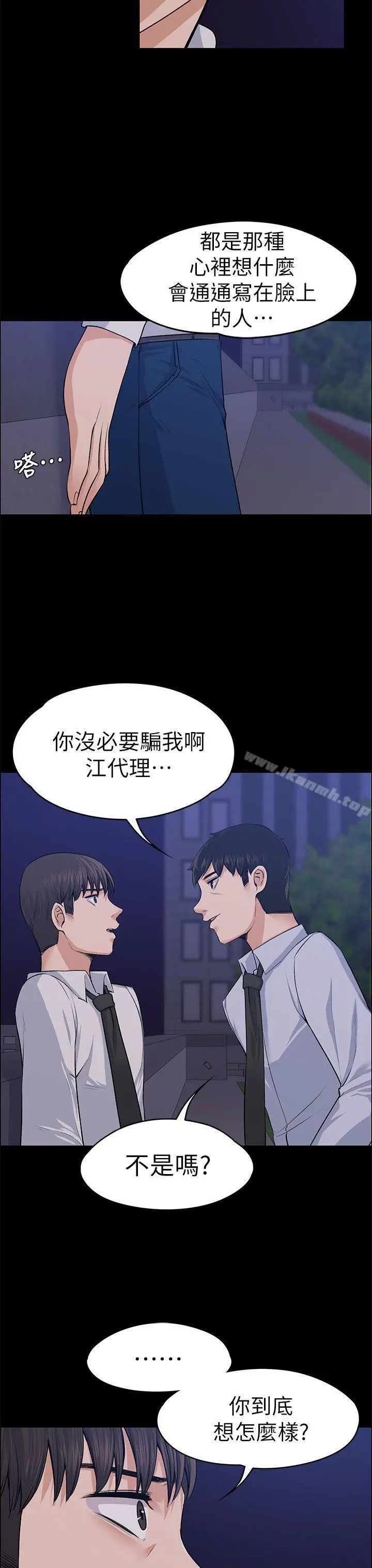 上司的妻子 第18话 第33页
