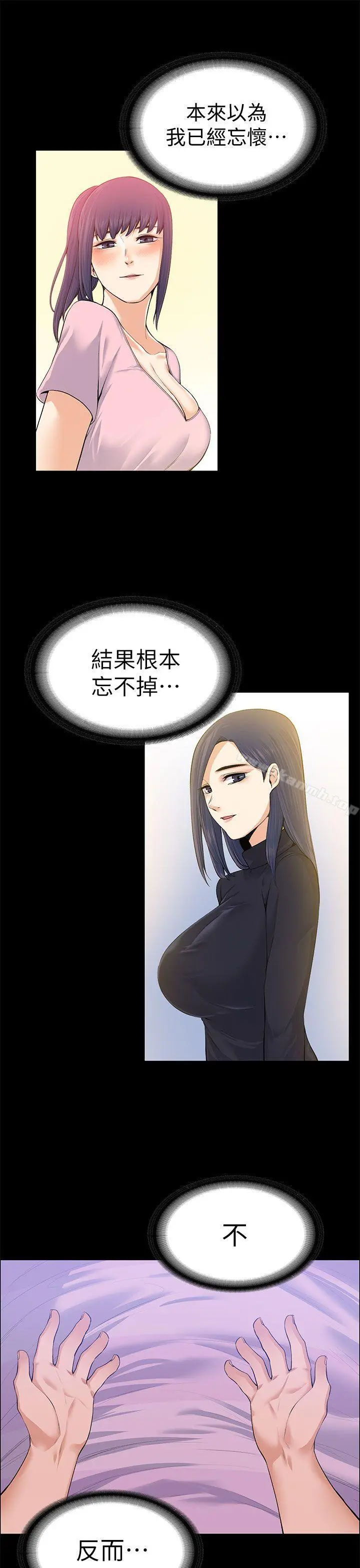上司的妻子 第18话 第24页
