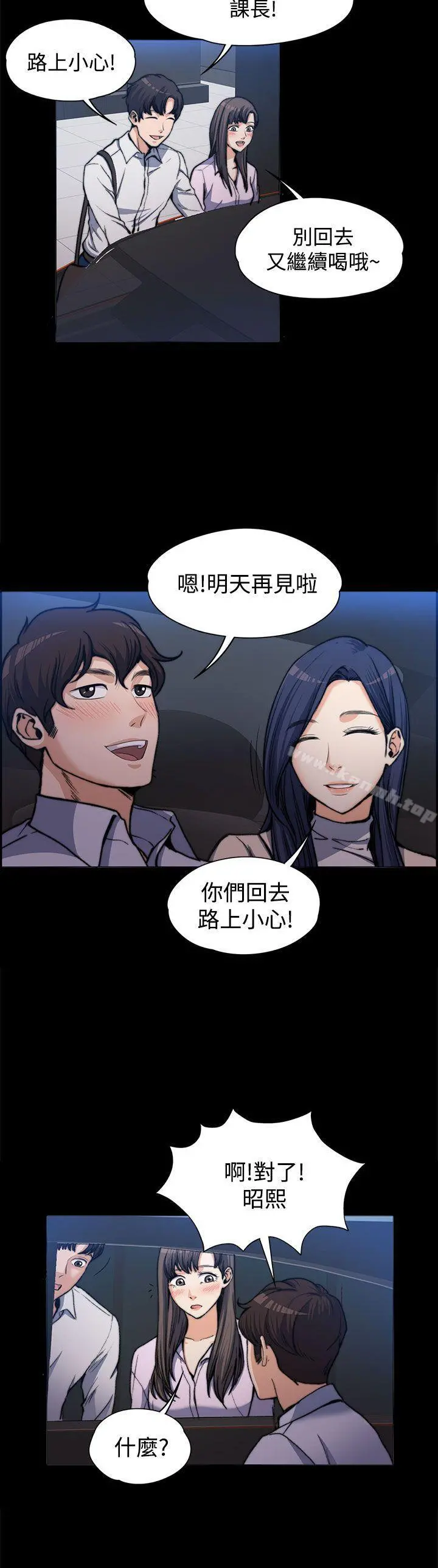上司的妻子 第1话 第20页