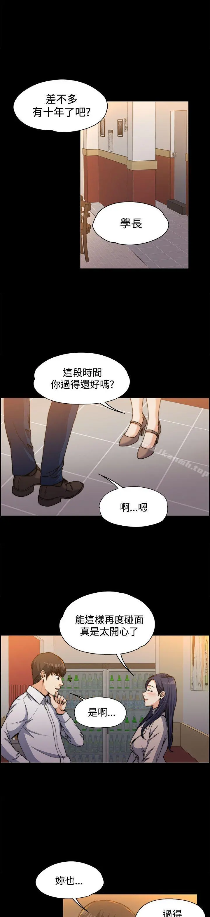 上司的妻子 第1话 第15页