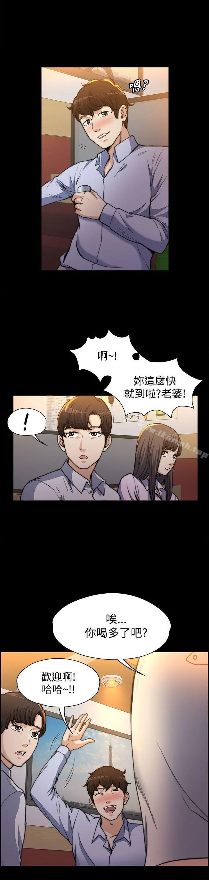 上司的妻子 第1话 第8页