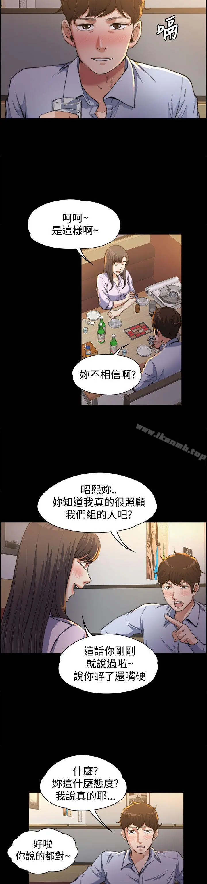 上司的妻子 第1话 第2页