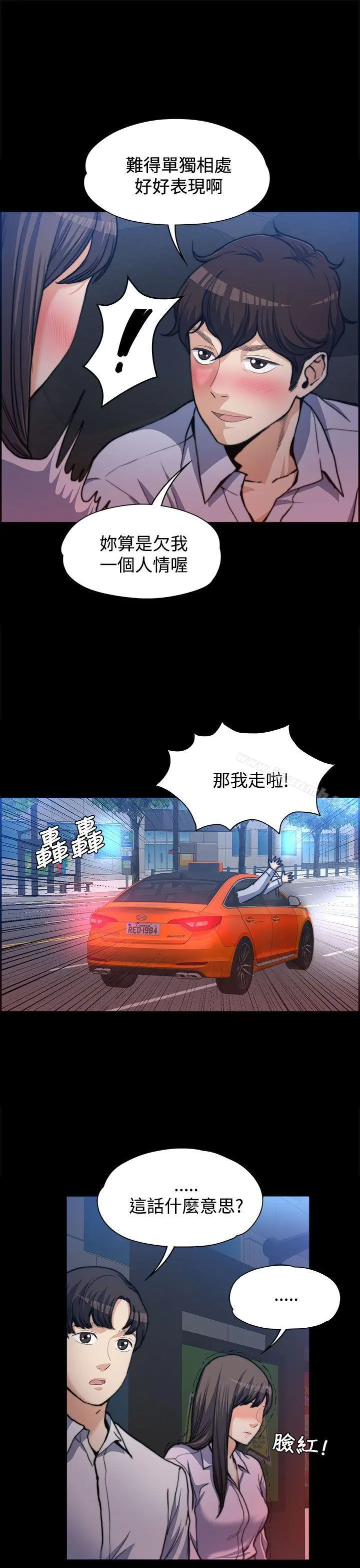 上司的妻子 第1话 第21页