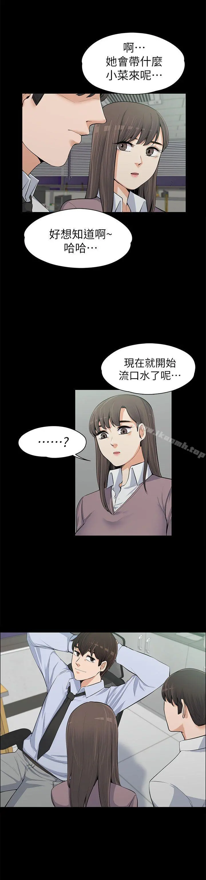 上司的妻子 第12话 第33页