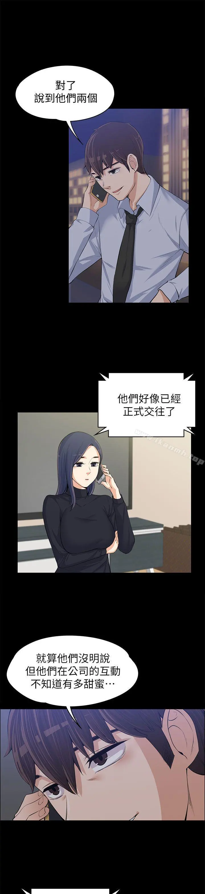 上司的妻子 第12话 第16页