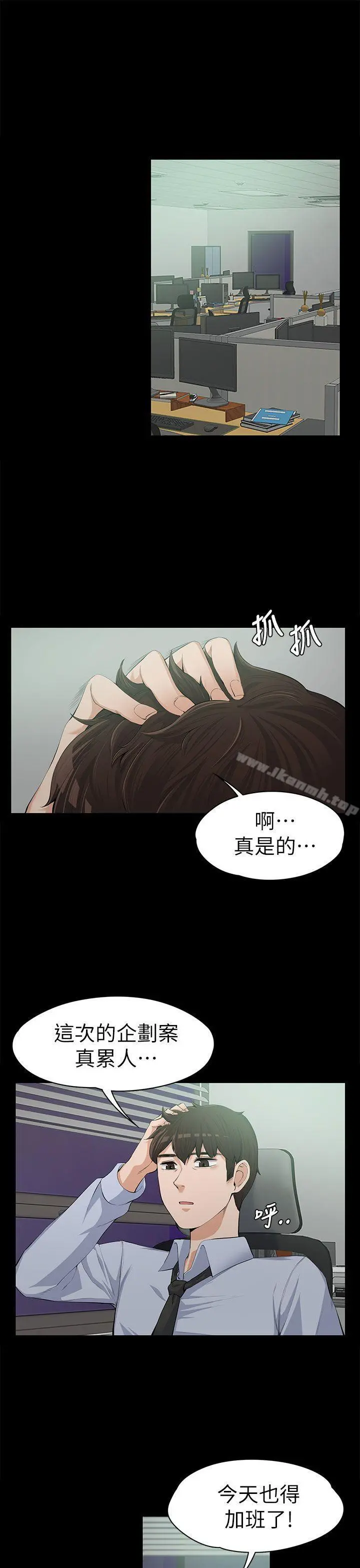 上司的妻子 第12话 第4页