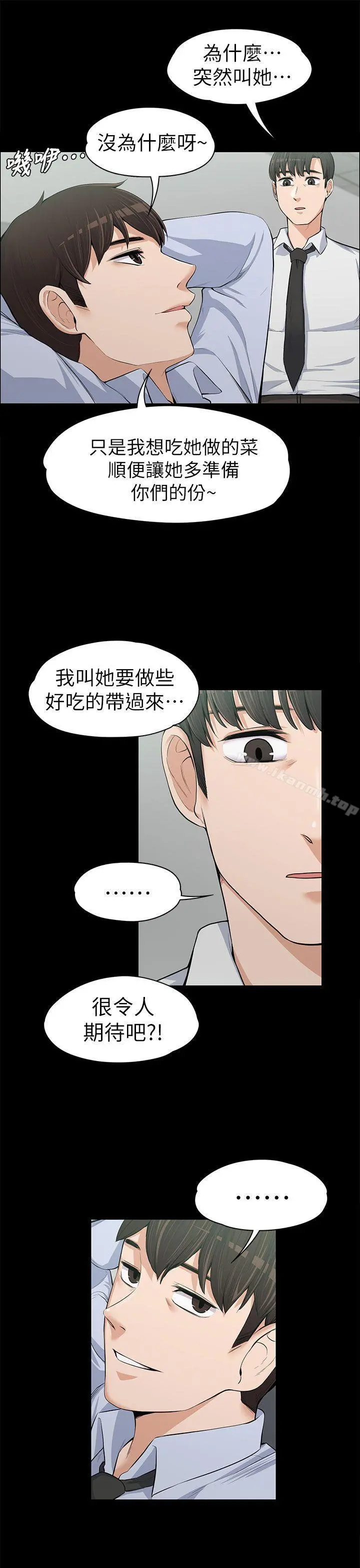 上司的妻子 第12话 第32页