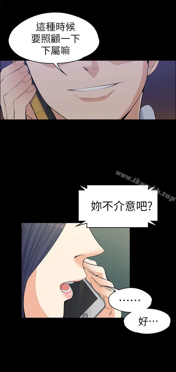 上司的妻子 第12话 第15页