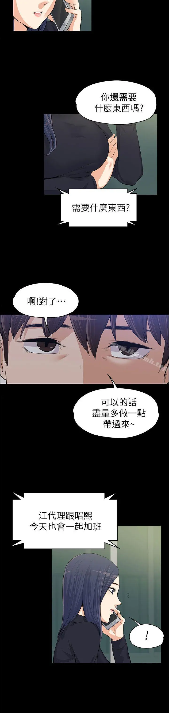 上司的妻子 第12话 第14页