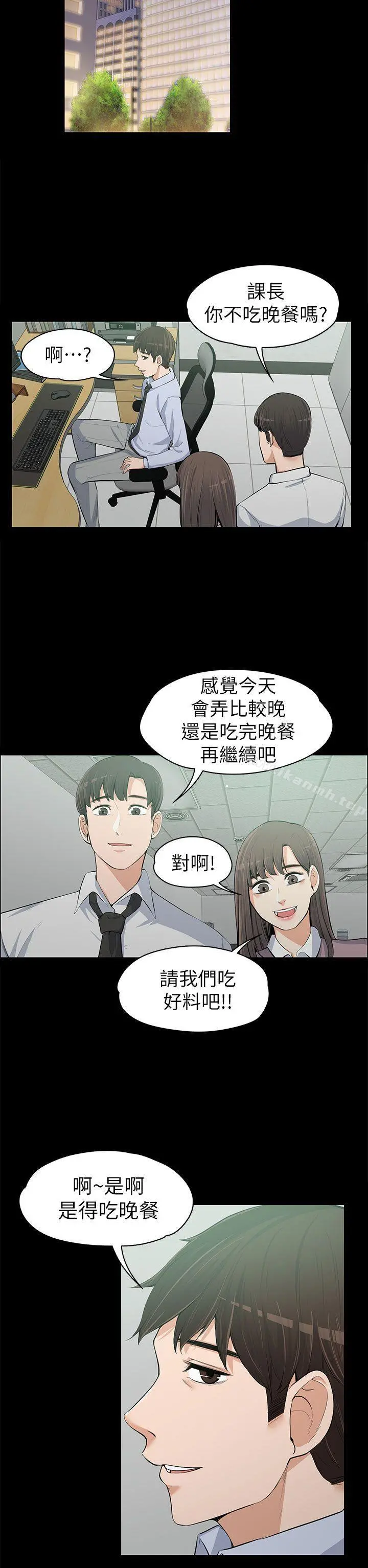 上司的妻子 第12话 第29页