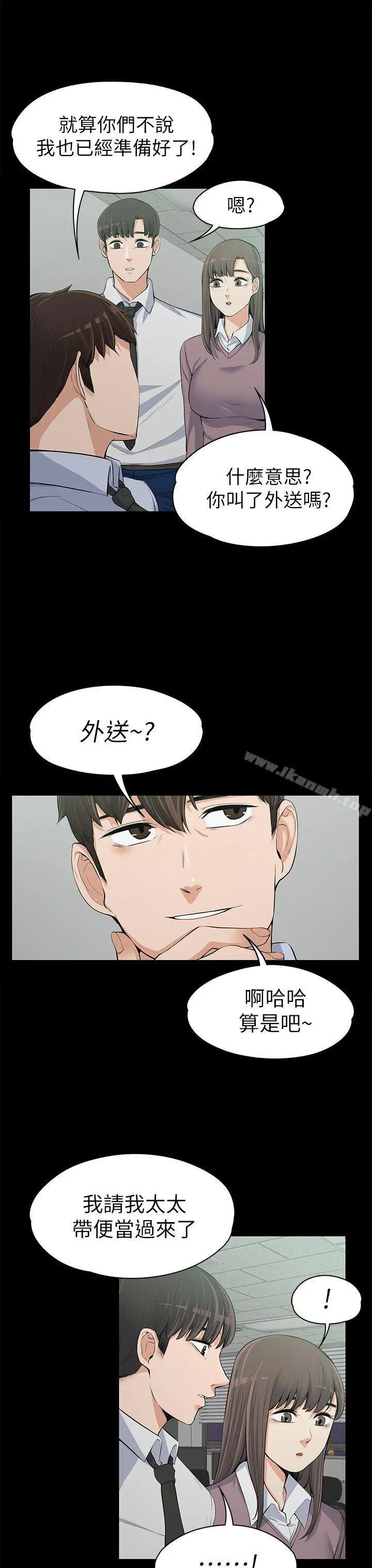 上司的妻子 第12话 第30页
