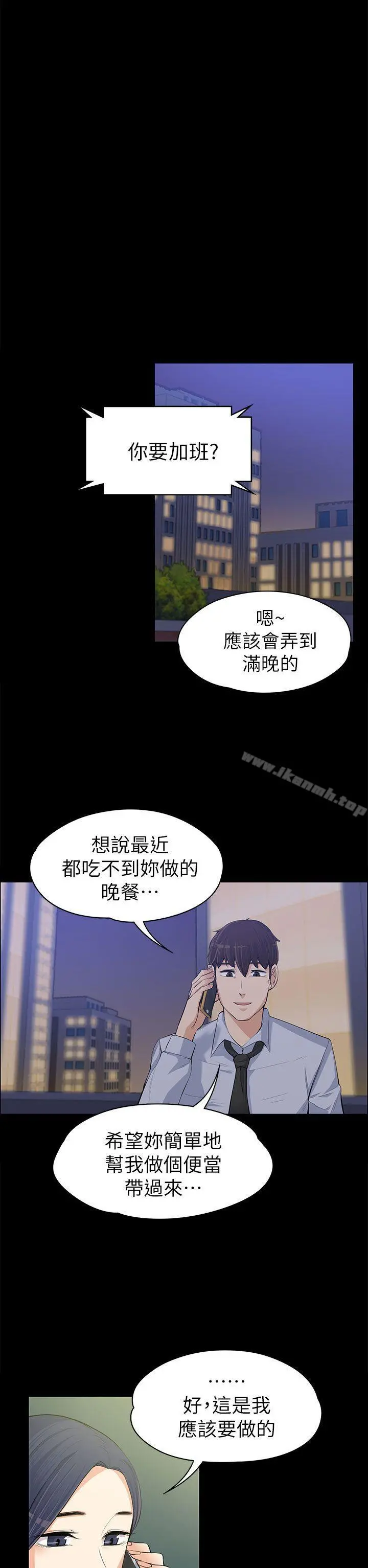 上司的妻子 第12话 第13页