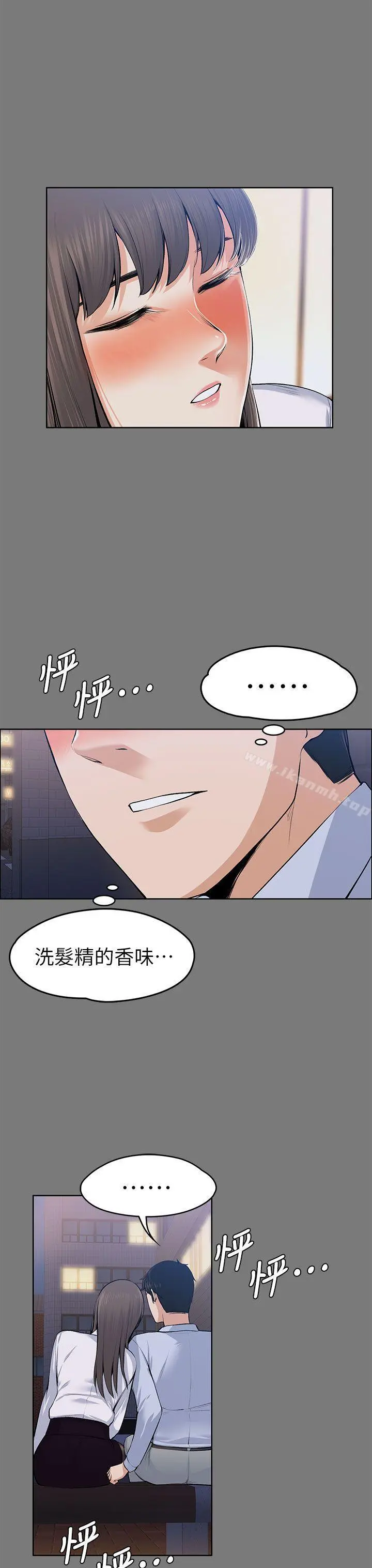 上司的妻子 第21话-选妳进公司的是我! 第15页