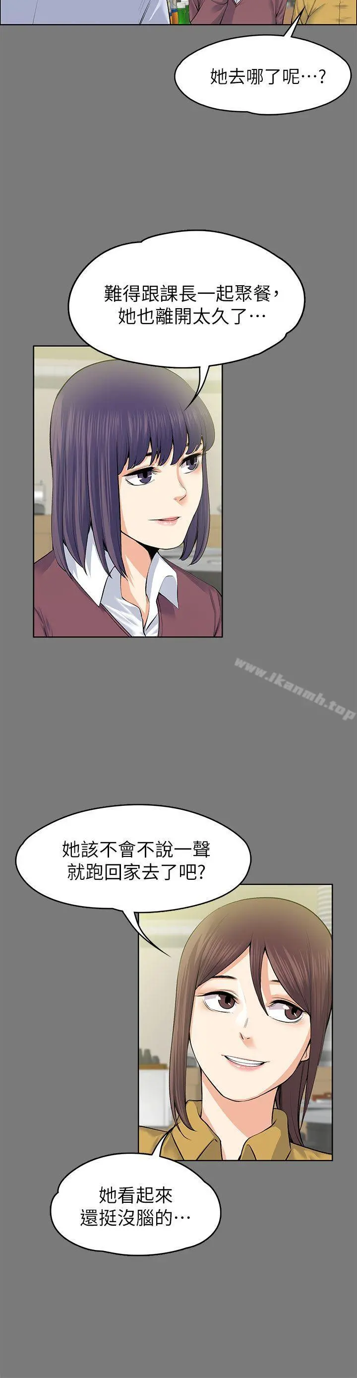 上司的妻子 第21话-选妳进公司的是我! 第8页