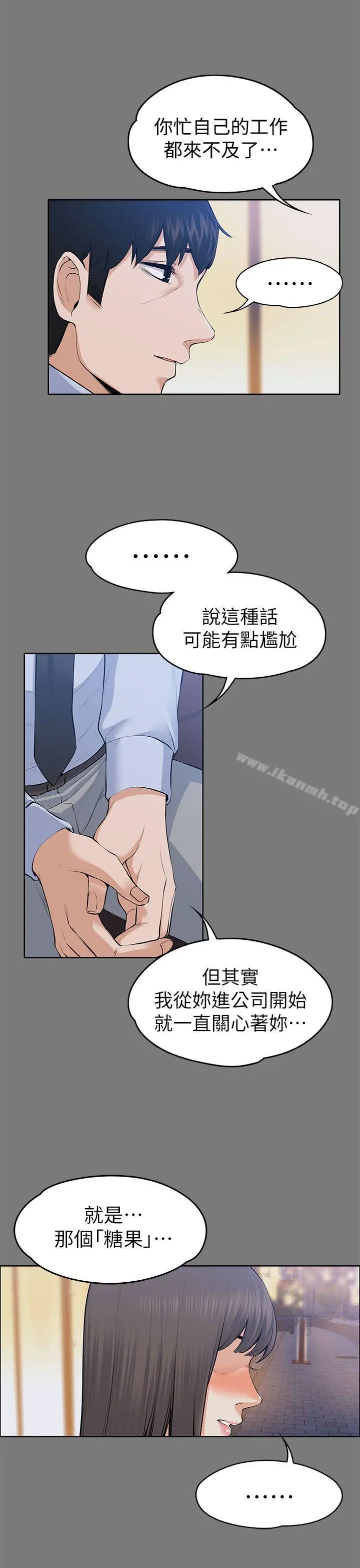 上司的妻子 第21话-选妳进公司的是我! 第13页
