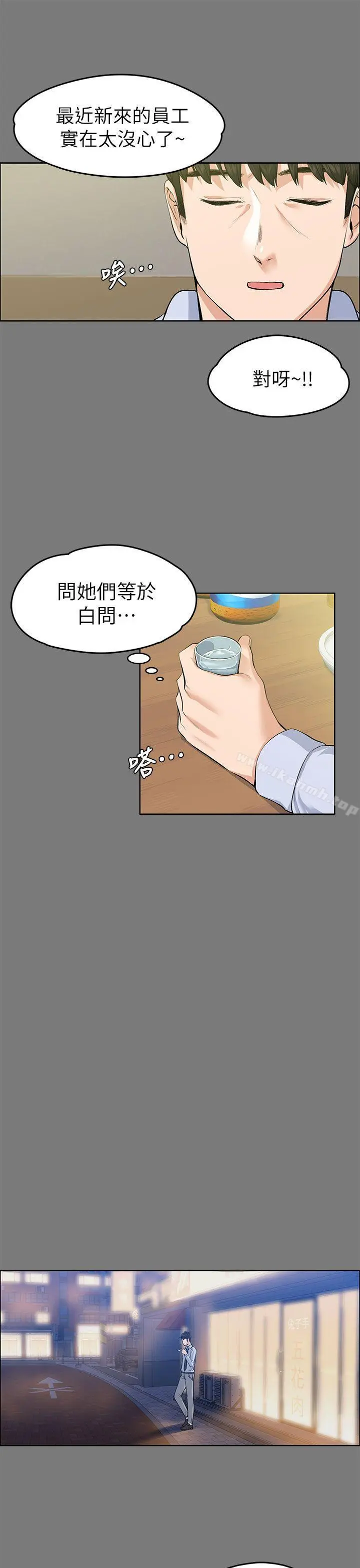 上司的妻子 第21话-选妳进公司的是我! 第9页