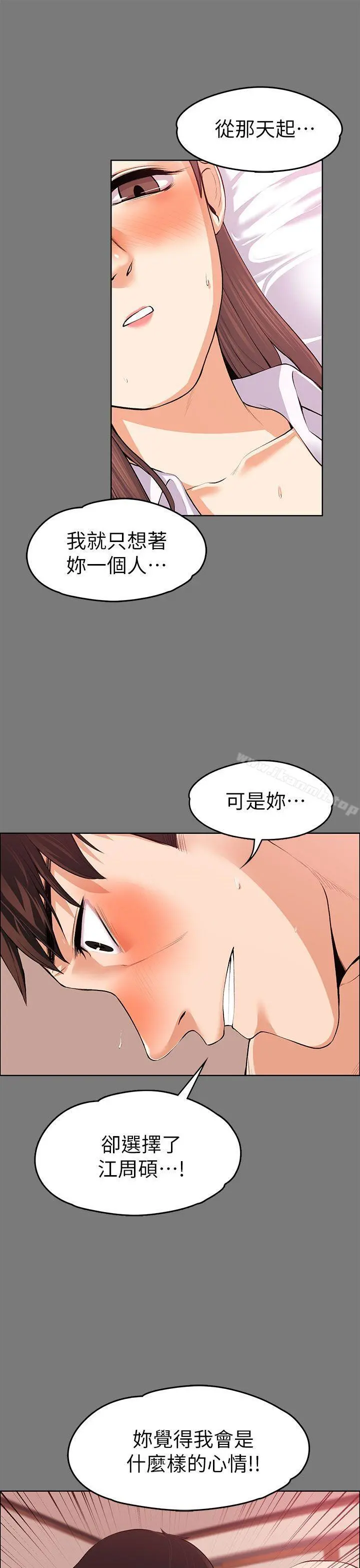 上司的妻子 第21话-选妳进公司的是我! 第25页