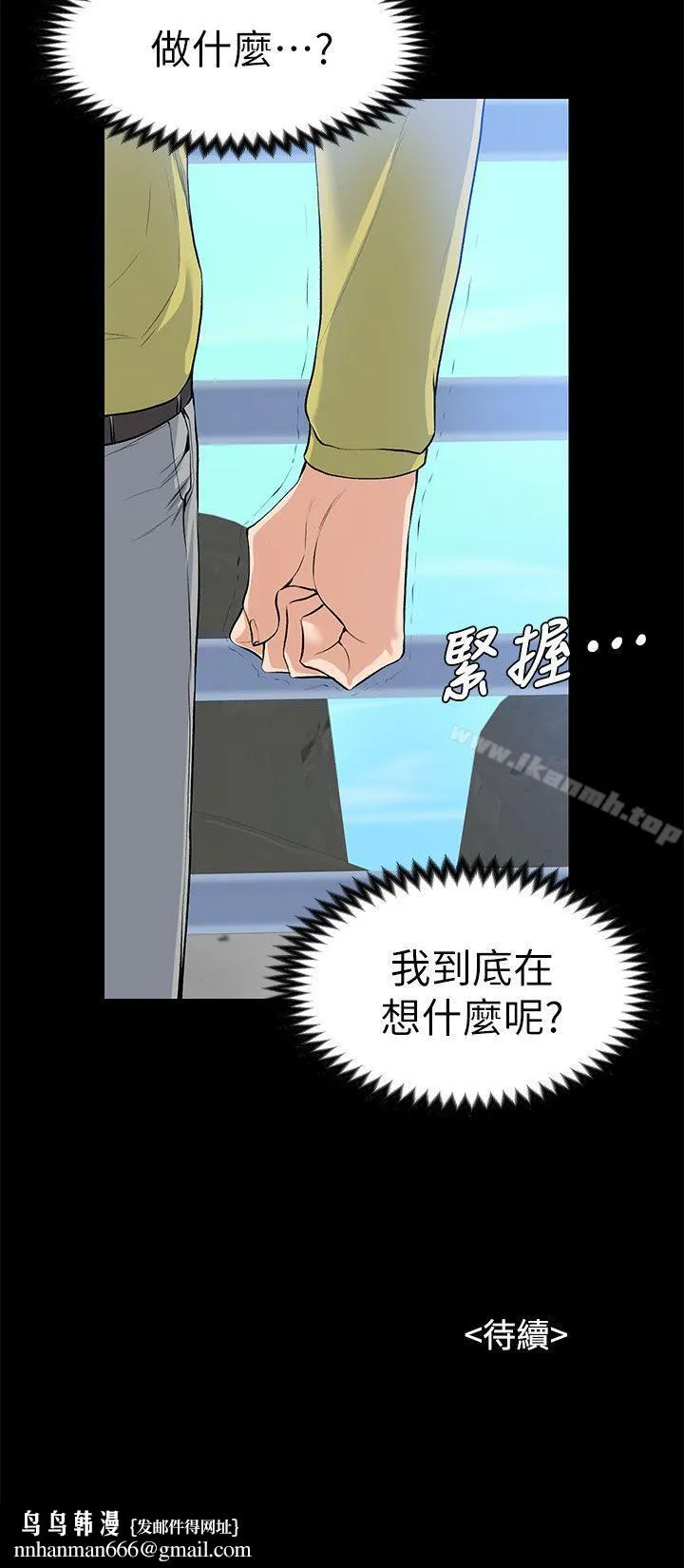 上司的妻子 第21话-选妳进公司的是我! 第39页