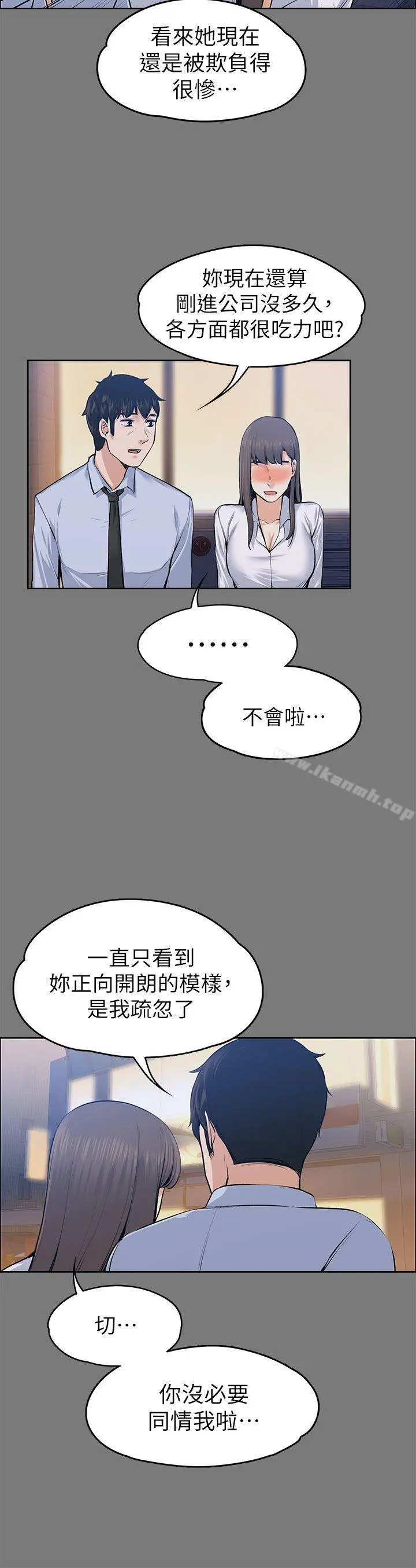 上司的妻子 第21话-选妳进公司的是我! 第12页