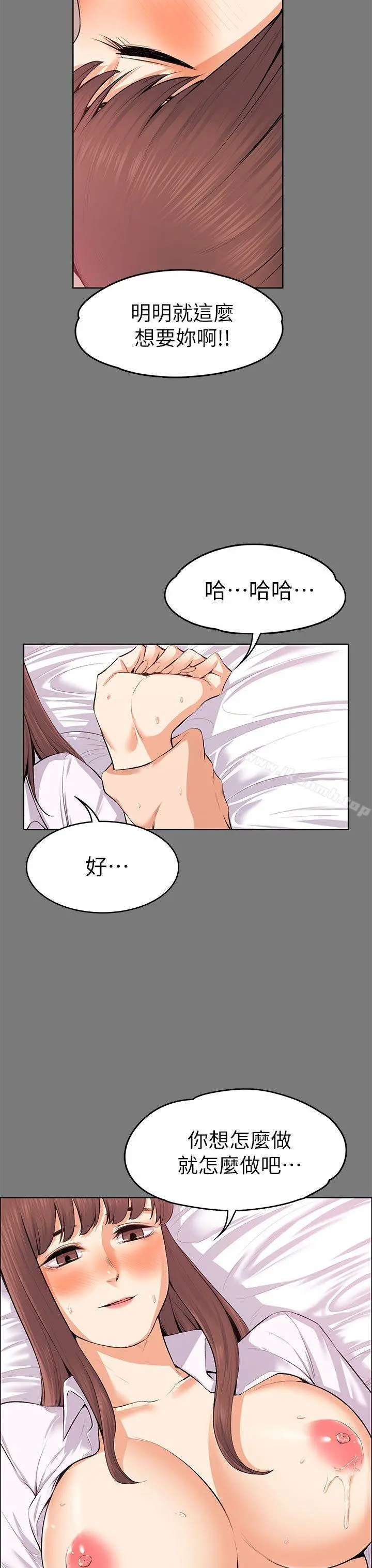 上司的妻子 第21话-选妳进公司的是我! 第27页