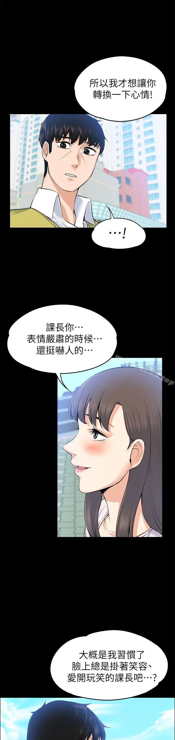 上司的妻子 第21话-选妳进公司的是我! 第35页