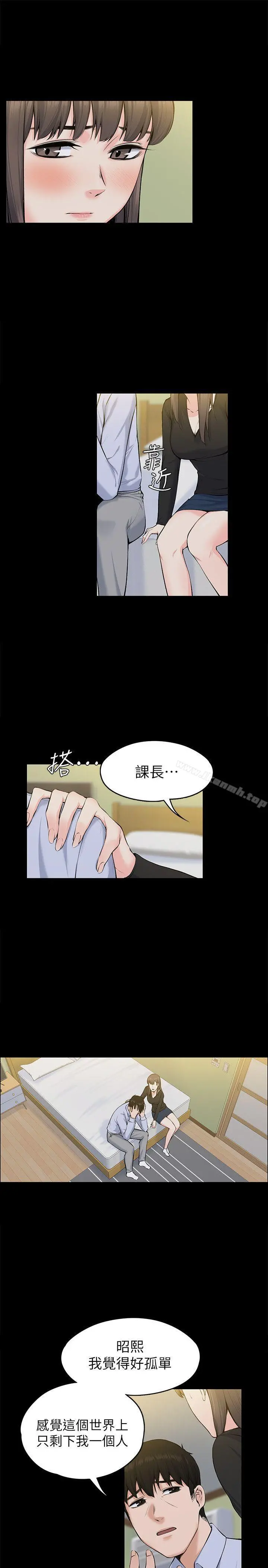 上司的妻子 第28话-不仅止于幻想 第8页