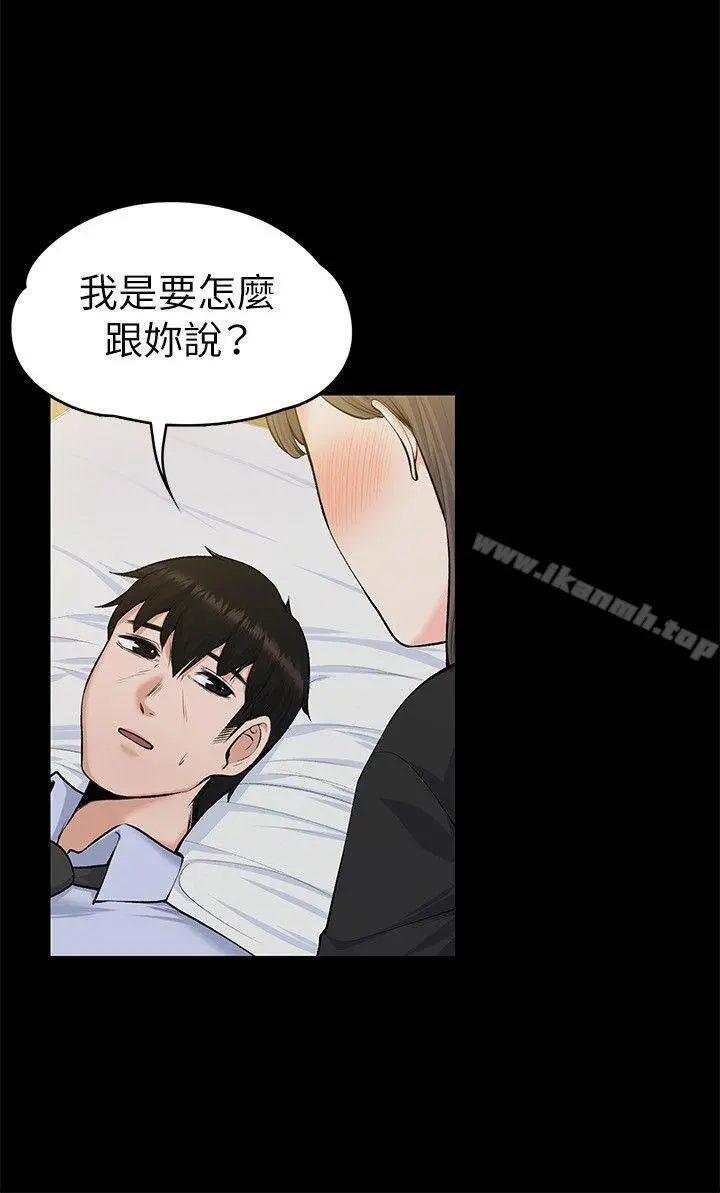 上司的妻子 第28话-不仅止于幻想 第14页