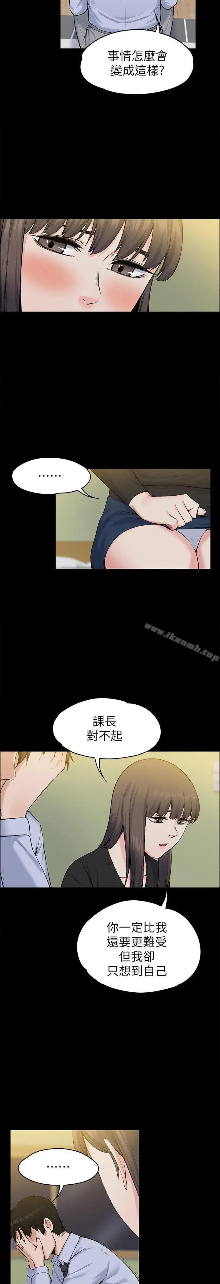 上司的妻子 第28话-不仅止于幻想 第6页