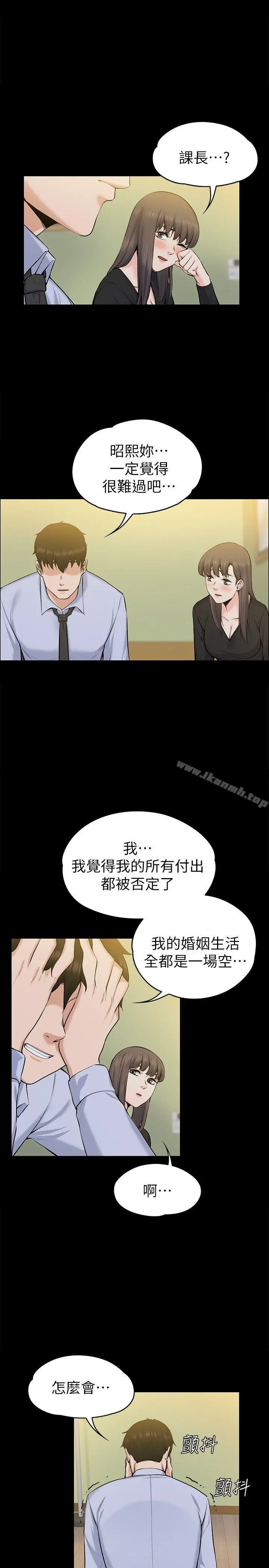 上司的妻子 第28话-不仅止于幻想 第5页