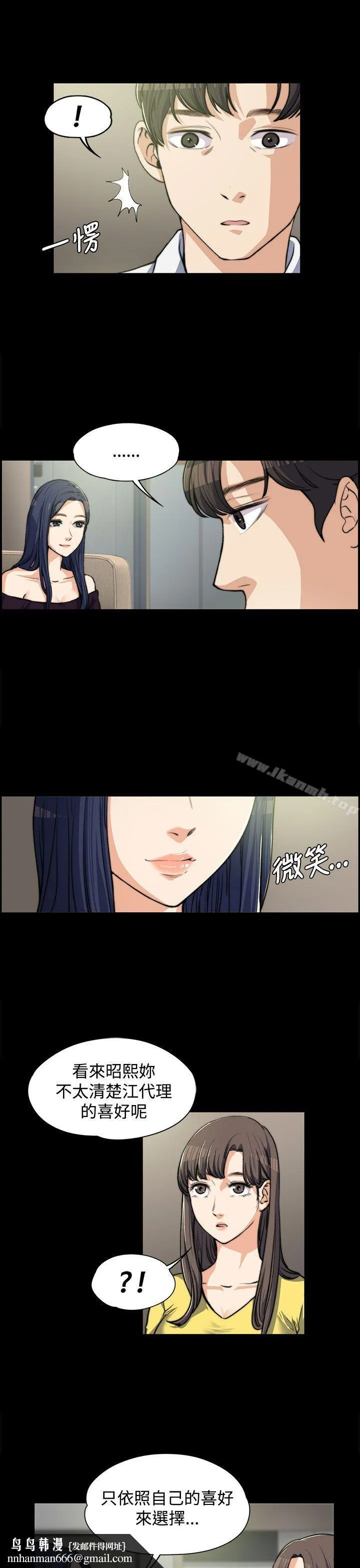 上司的妻子 第5话 第14页
