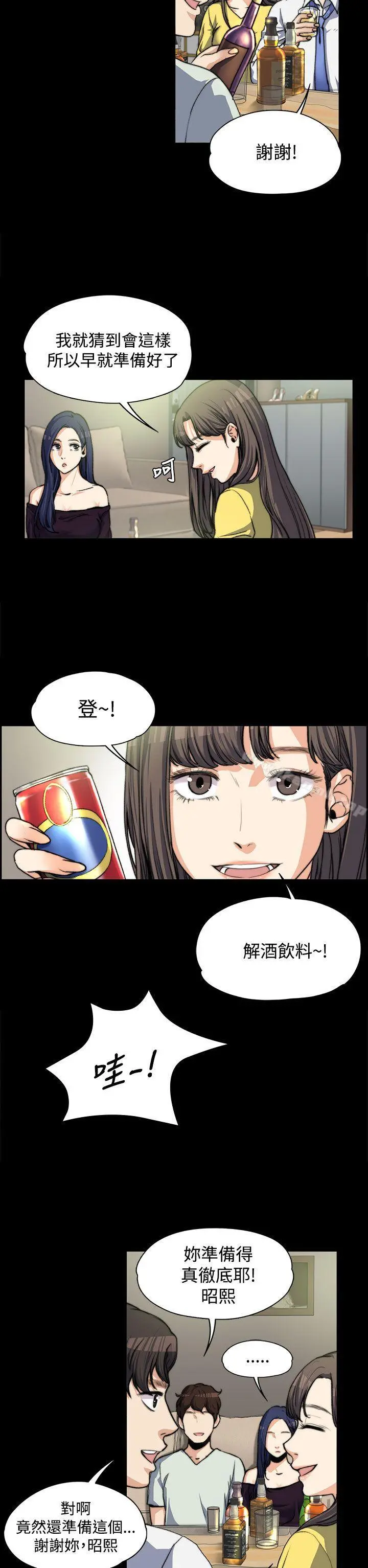 上司的妻子 第5话 第10页
