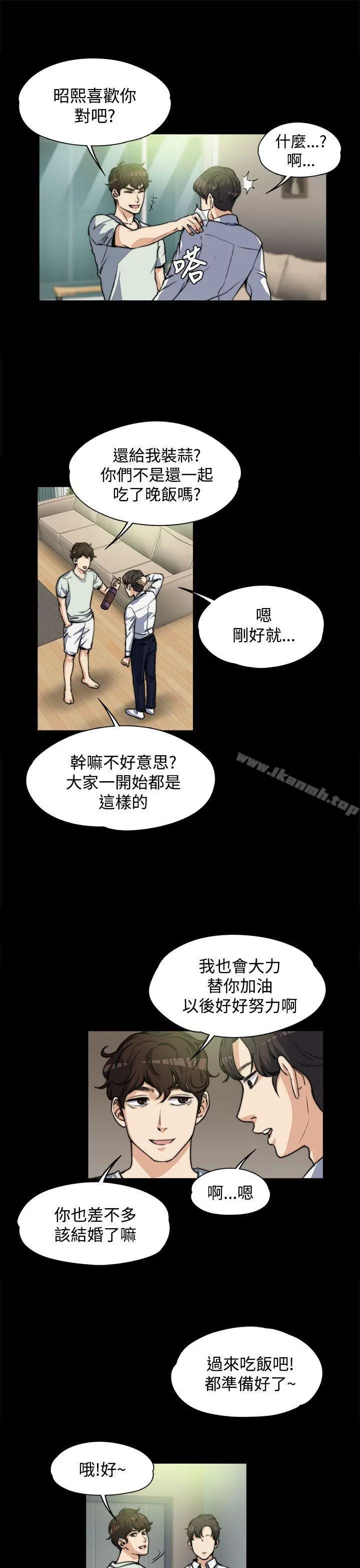 上司的妻子 第5话 第6页