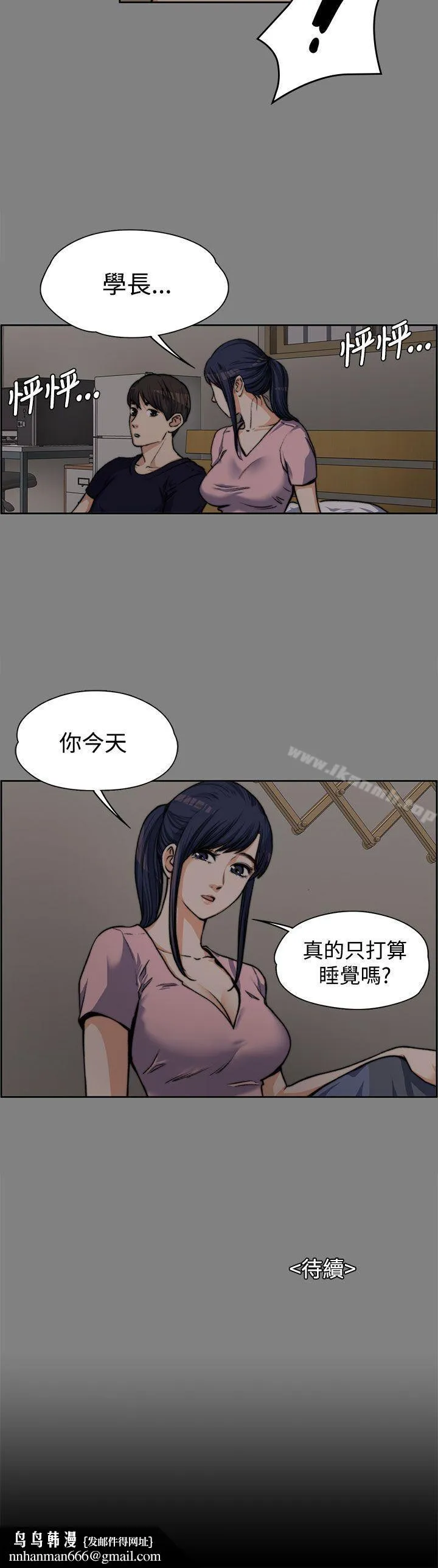 上司的妻子 第5话 第25页