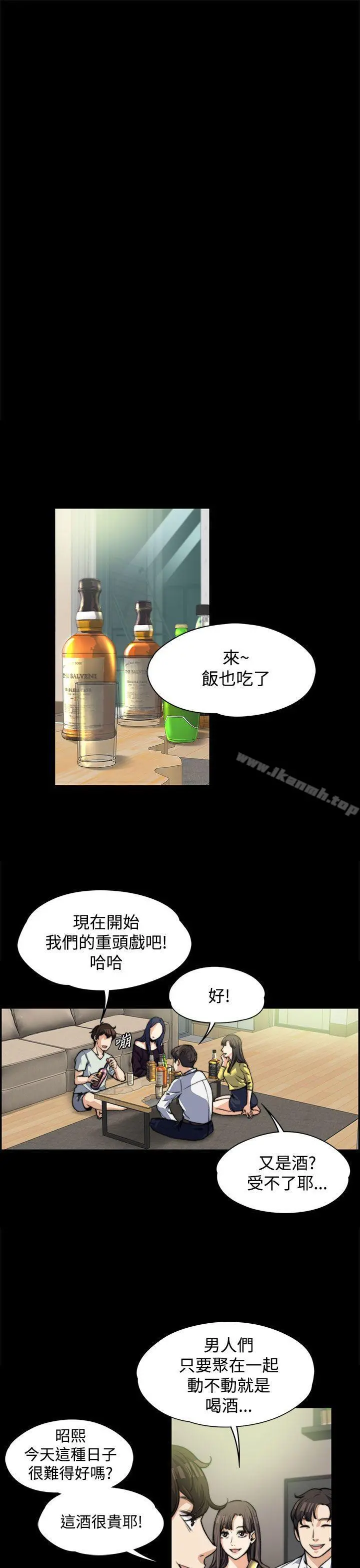 上司的妻子 第5话 第9页