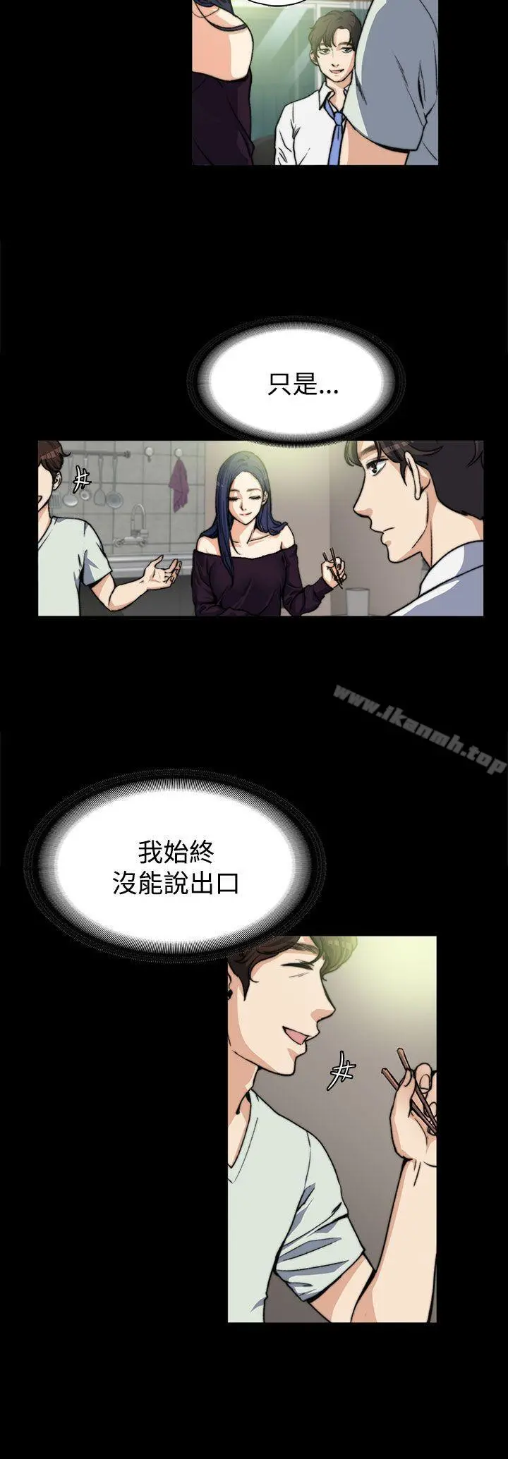 上司的妻子 第5话 第8页