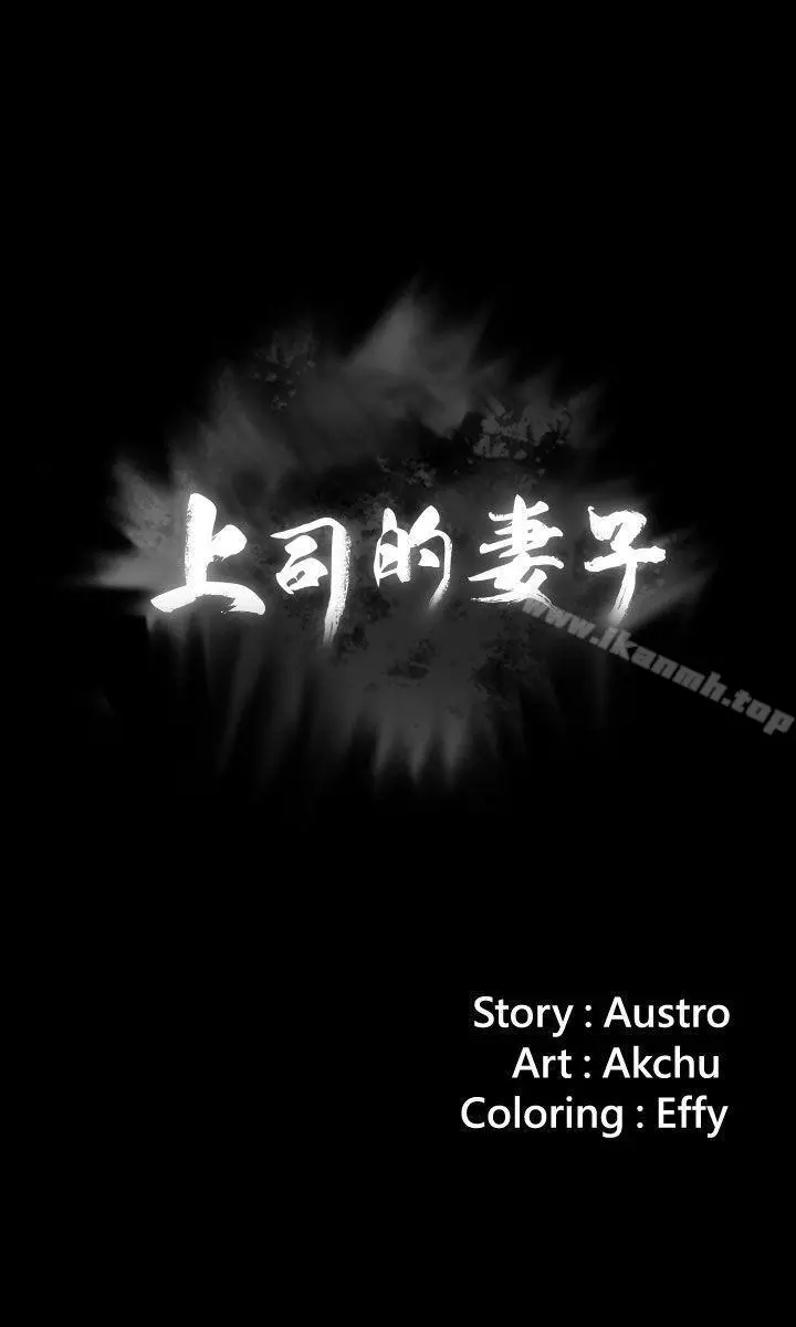 上司的妻子 第23话-身体还记得 第3页