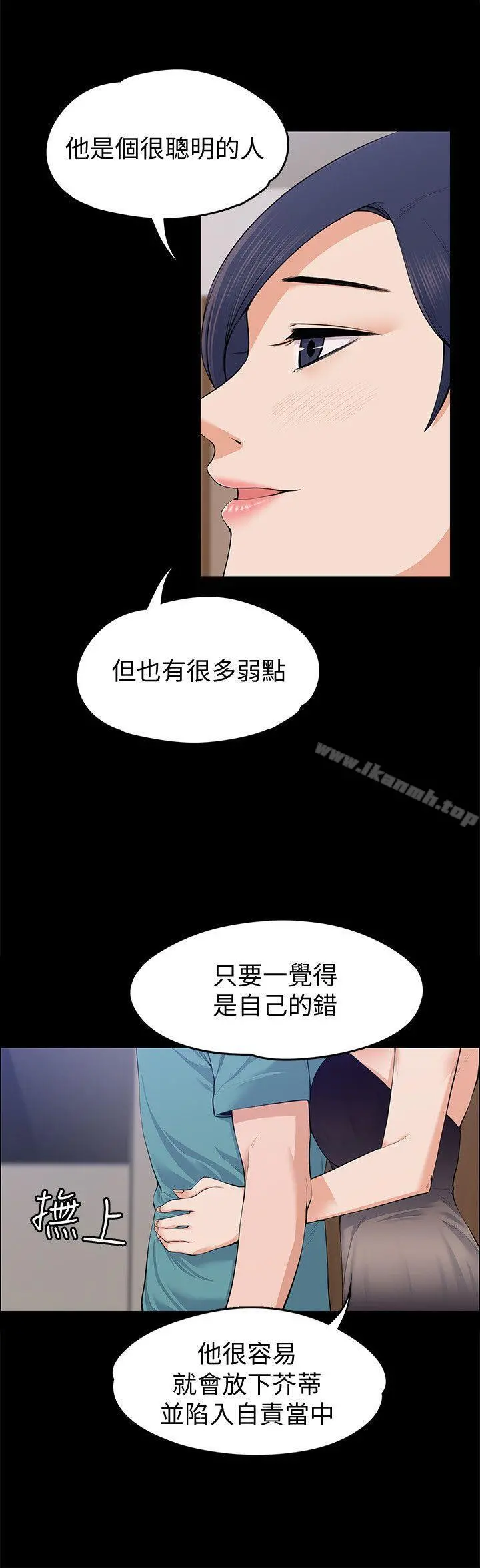 上司的妻子 第23话-身体还记得 第6页
