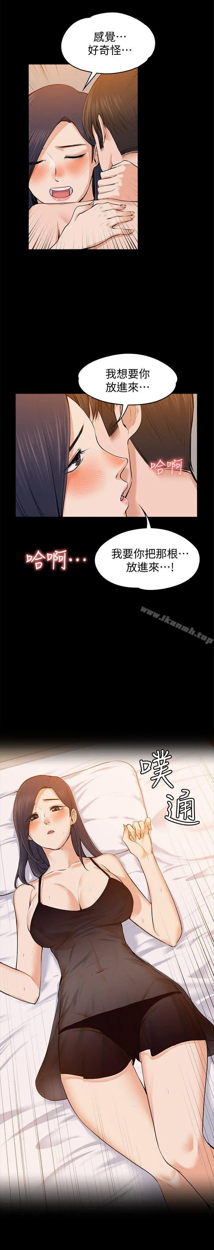 上司的妻子 第23话-身体还记得 第14页