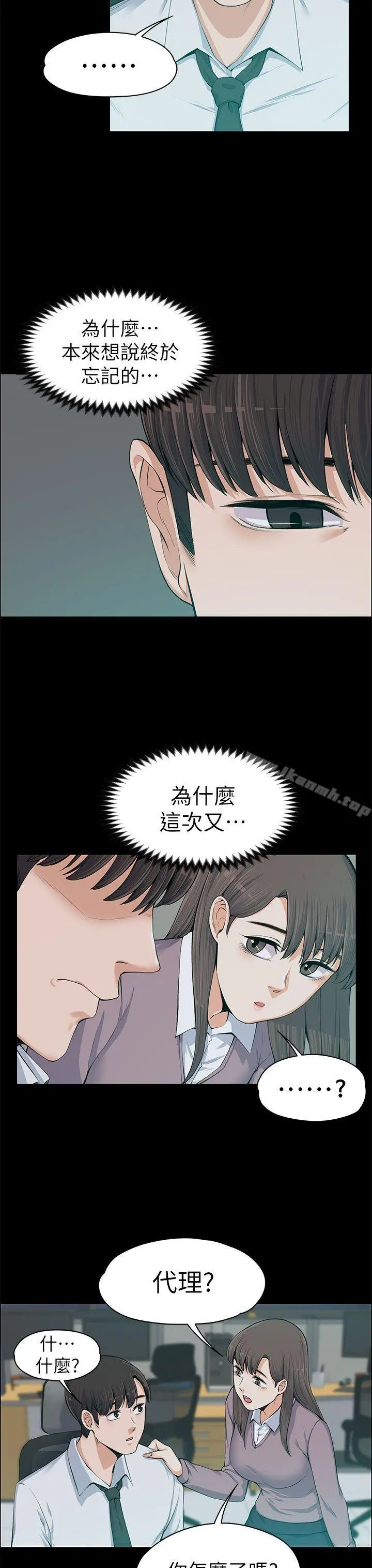 上司的妻子 第13话 第6页