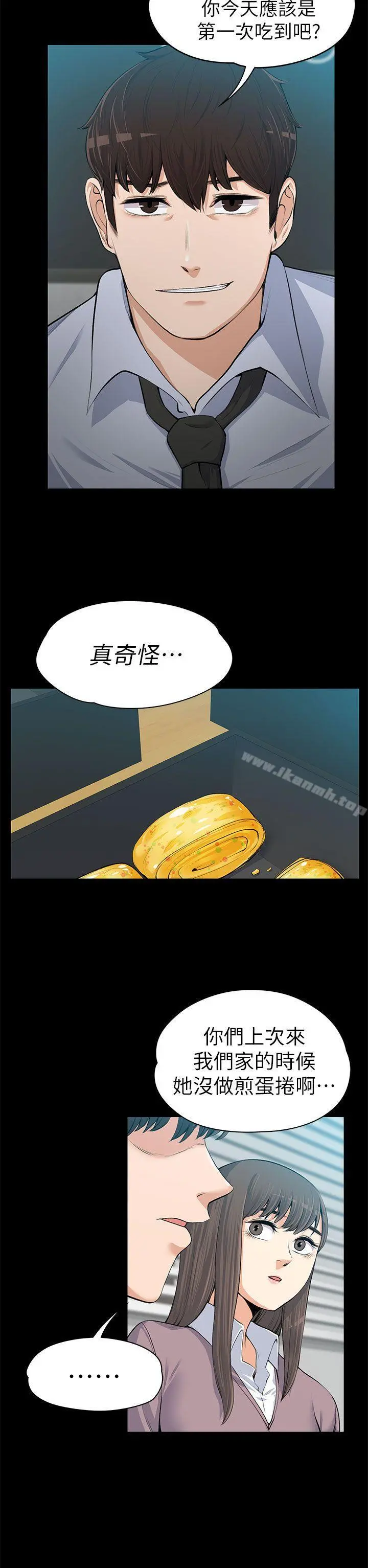 上司的妻子 第13话 第33页