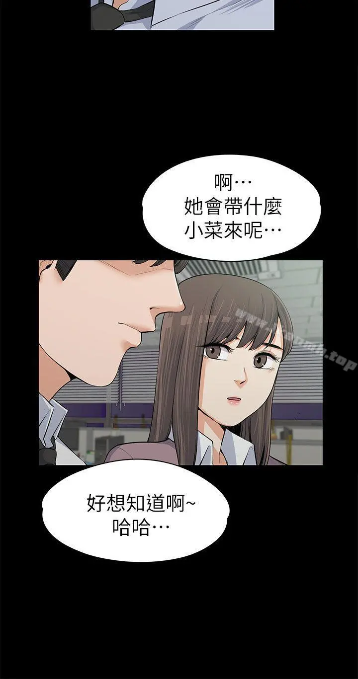 上司的妻子 第13话 第2页