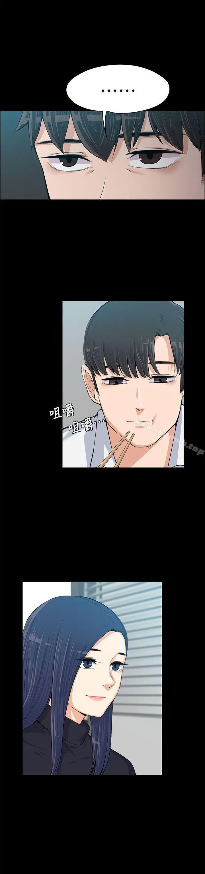 上司的妻子 第13话 第29页