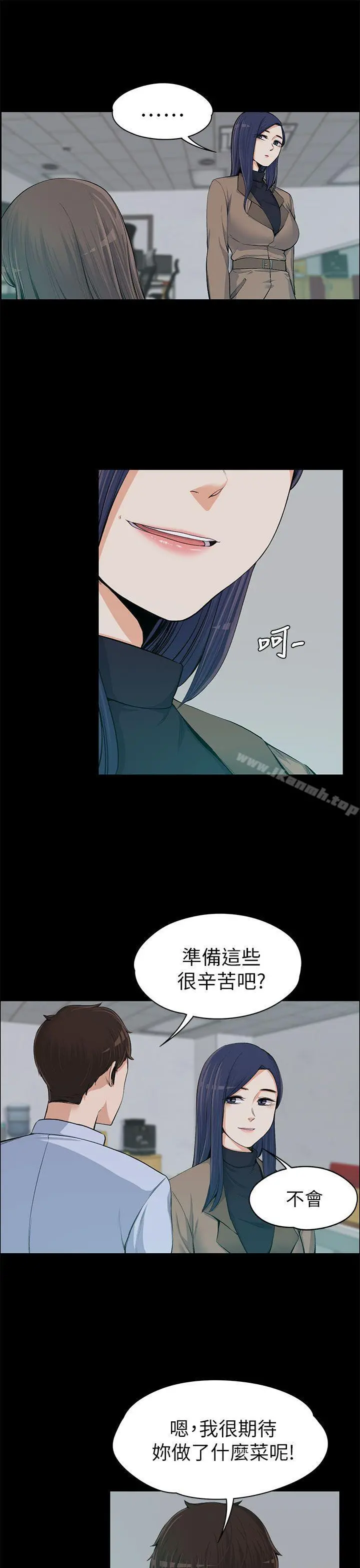 上司的妻子 第13话 第12页