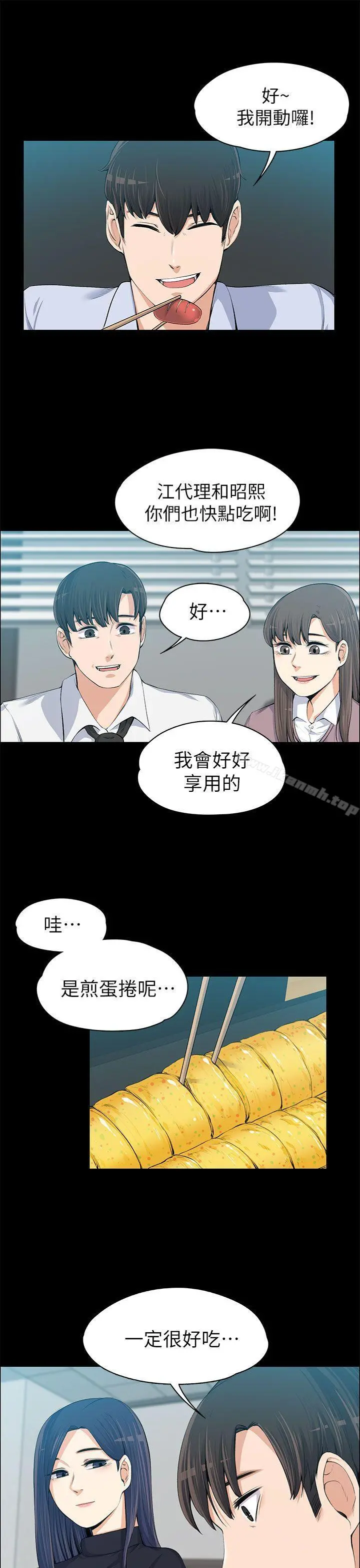 上司的妻子 第13话 第16页