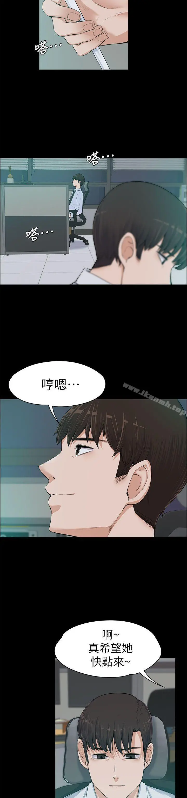 上司的妻子 第13话 第5页