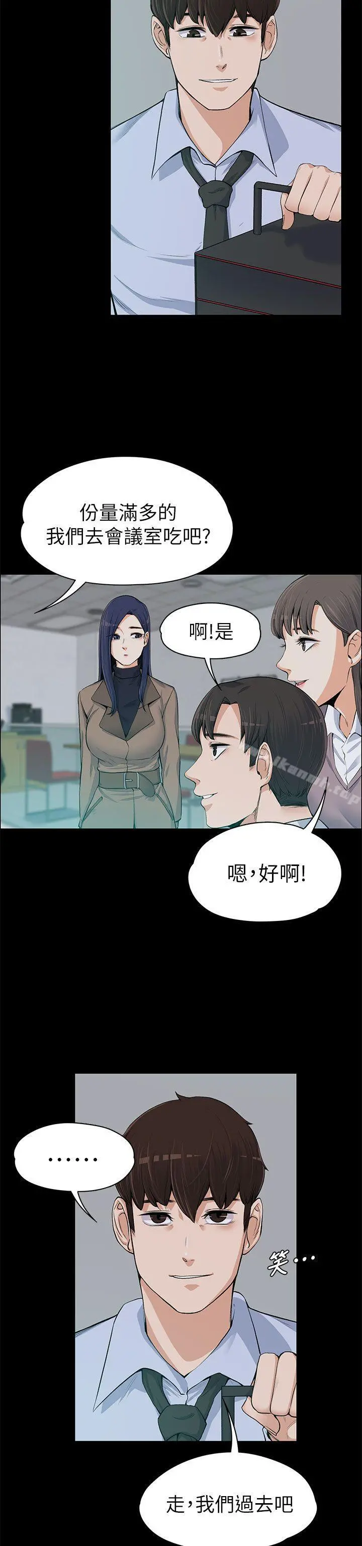 上司的妻子 第13话 第13页